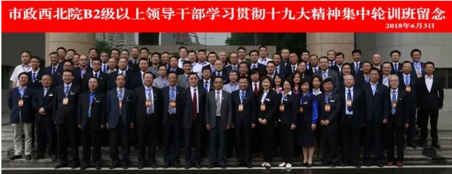 【十九大精神學(xué)習(xí)】市政西北院、甘肅中建勘察院領(lǐng)導(dǎo)干部學(xué)習(xí)貫徹十九大精神集中輪訓(xùn)開班！