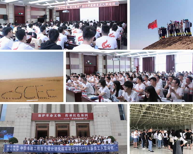 甲子崢嶸，同心筑夢：公司2019新員工入職培訓順利舉行